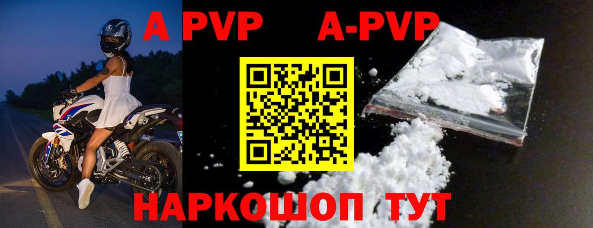 купить закладку  Вход с VPN  Альфа ПВП  Жигулёвск  Alfa_PVP СК  A PVP Crystall 