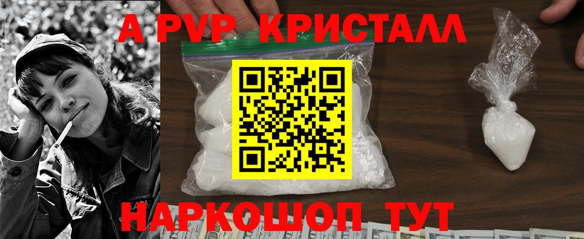 A-PVP VHQ Жигулёвск