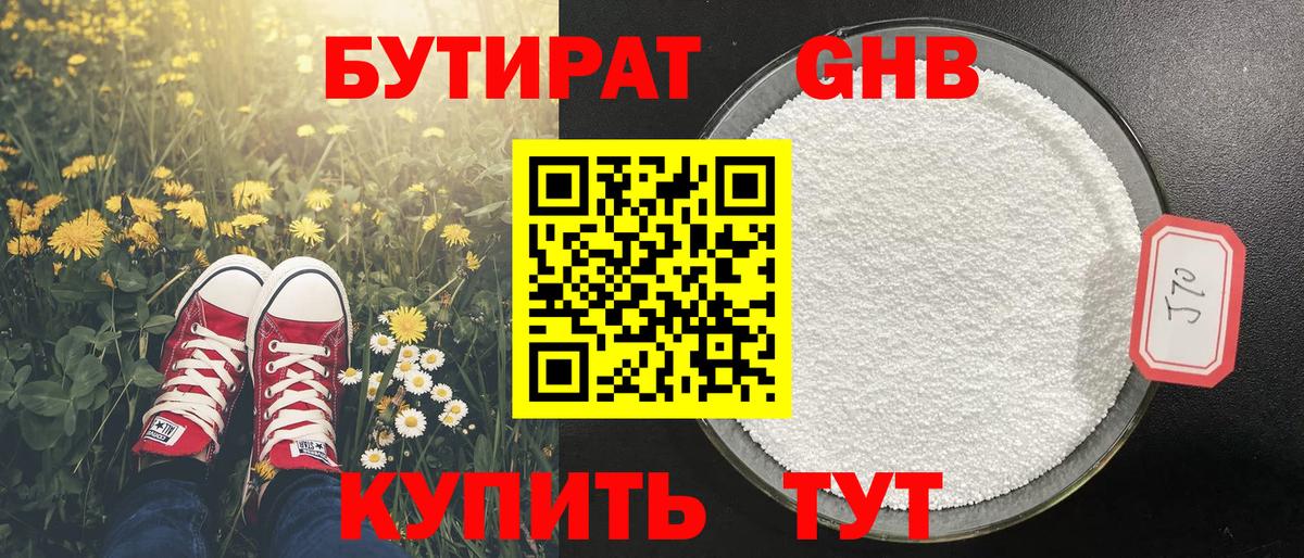 Бутират буратино Жигулёвск