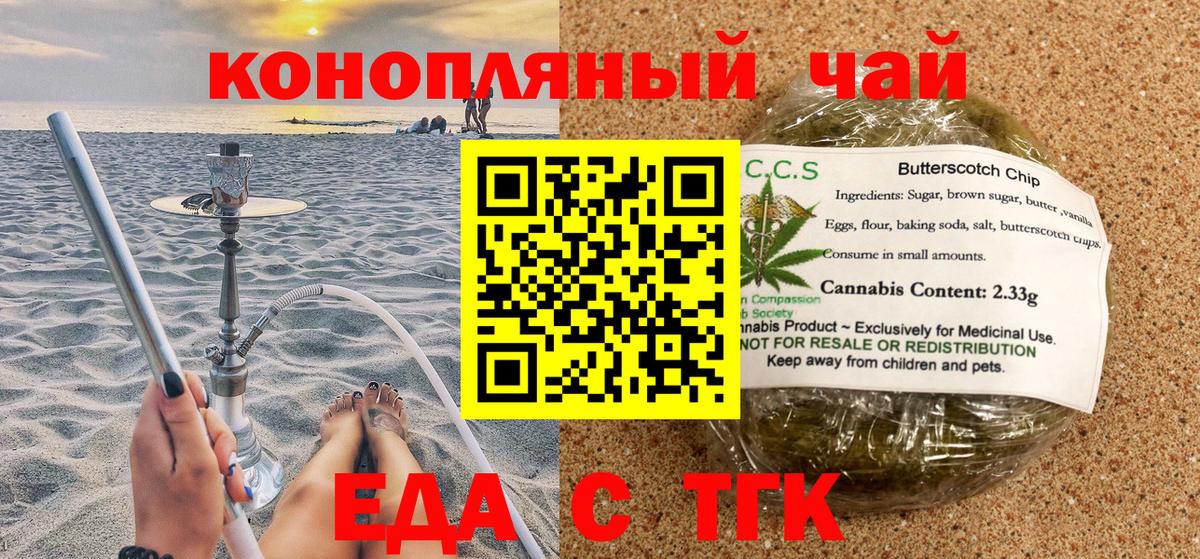 Печенье с ТГК марихуана Жигулёвск