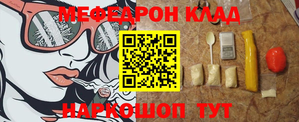 МЕФ мяу мяу  Вход с VPN  МЕФ  МЯУ-МЯУ  Мефедрон 4 MMC  Жигулёвск 